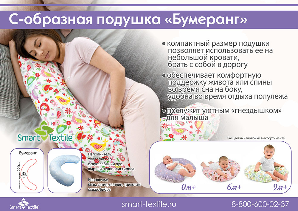 Зачем нужна подушка для беременных, какую подушку выбрать?